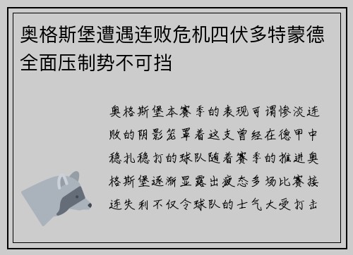 奥格斯堡遭遇连败危机四伏多特蒙德全面压制势不可挡