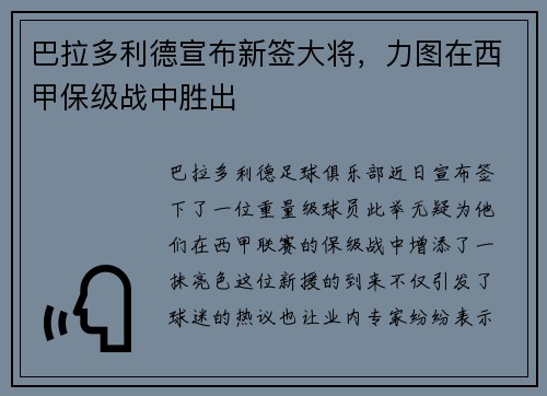 巴拉多利德宣布新签大将，力图在西甲保级战中胜出