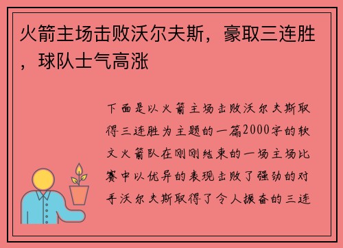 火箭主场击败沃尔夫斯，豪取三连胜，球队士气高涨