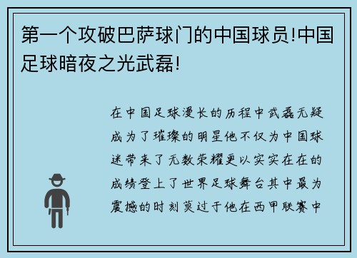 第一个攻破巴萨球门的中国球员!中国足球暗夜之光武磊!